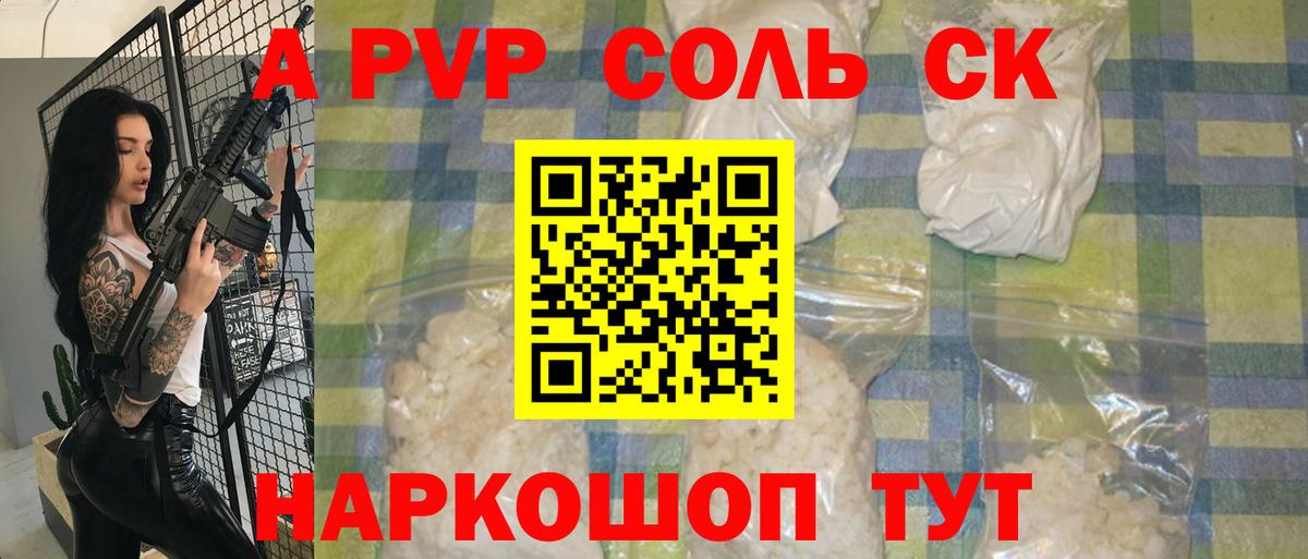 APVP СК КРИС  А ПВП СК  Вход с VPN  A-PVP  Alpha PVP СК КРИС  Новоалександровск 