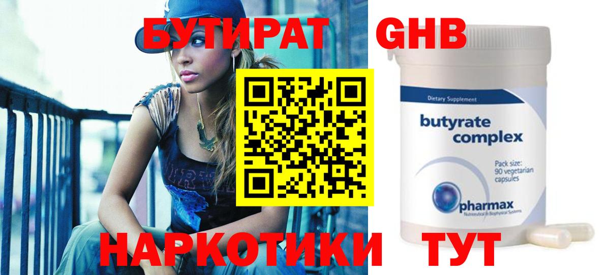Бутират вода Новоалександровск
