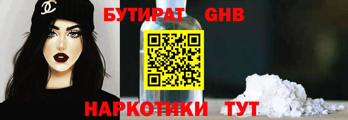 БУТИРАТ Butirat  Вход с VPN  Бутират  Новоалександровск 