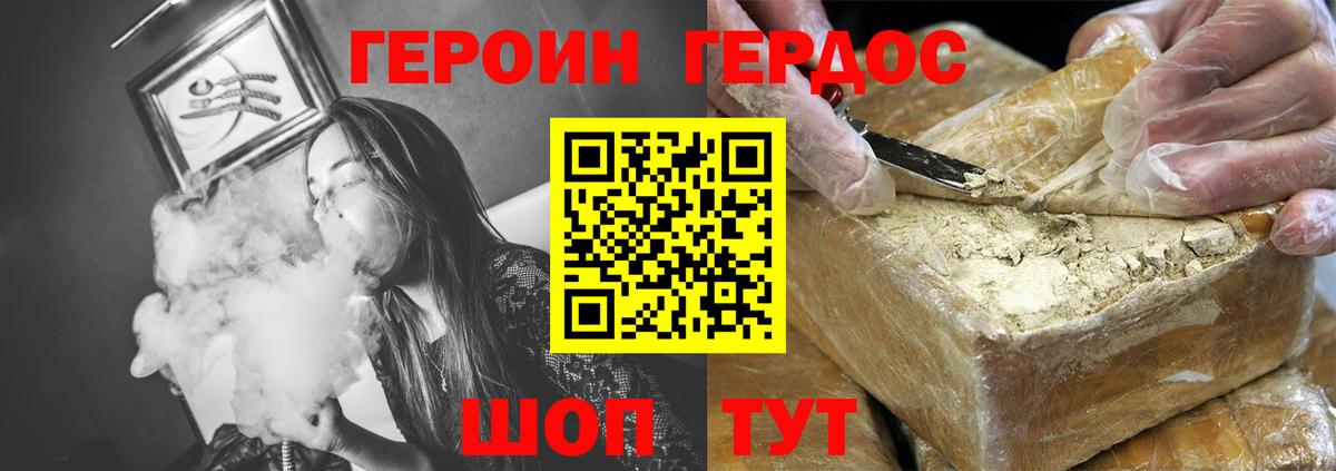 ГЕРОИН гречка Новоалександровск