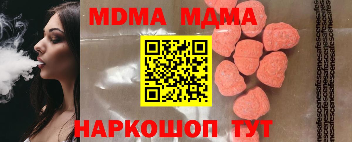 MDMA  MDMA молли  MDMA кристаллы  Вход с VPN  Новоалександровск 