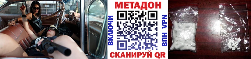 МЕТАДОН кристалл Новоалександровск