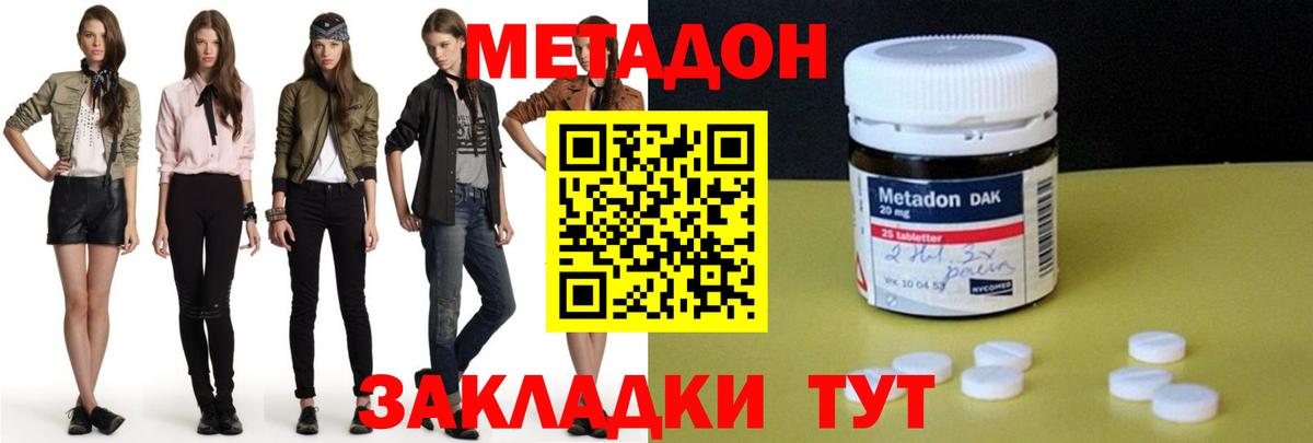МЕТАДОН кристалл  Вход с VPN  Новоалександровск 